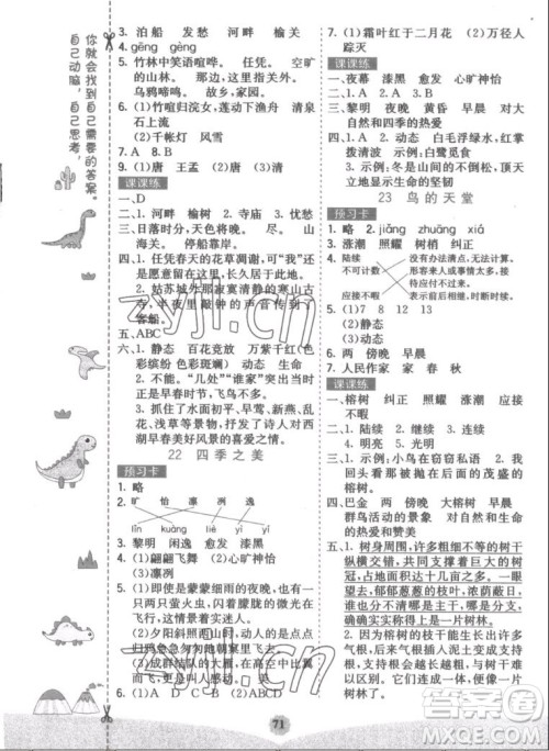 河北教育出版社2022七彩课堂语文五年级上册人教版答案