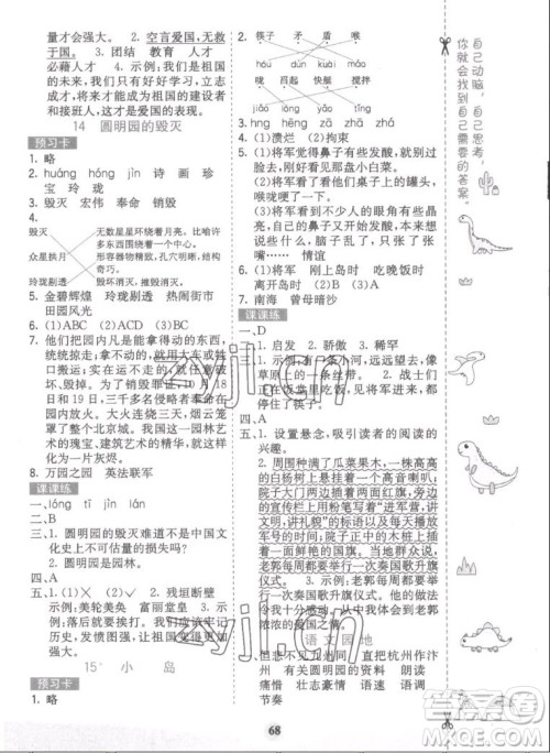 河北教育出版社2022七彩课堂语文五年级上册人教版答案