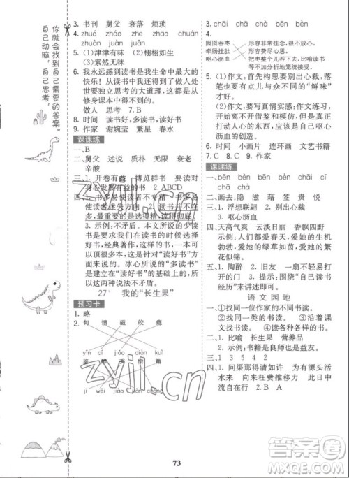 河北教育出版社2022七彩课堂语文五年级上册人教版答案