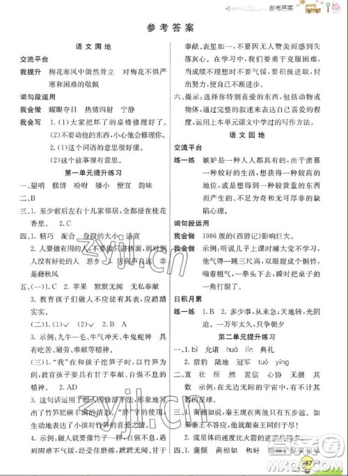 河北教育出版社2022七彩课堂语文五年级上册人教版山东专版答案 河北教育出版社2022七彩课堂语文五年级上册人教版山东专版答案