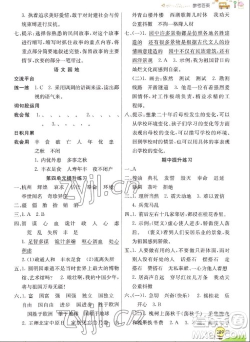 河北教育出版社2022七彩课堂语文五年级上册人教版山东专版答案 河北教育出版社2022七彩课堂语文五年级上册人教版山东专版答案