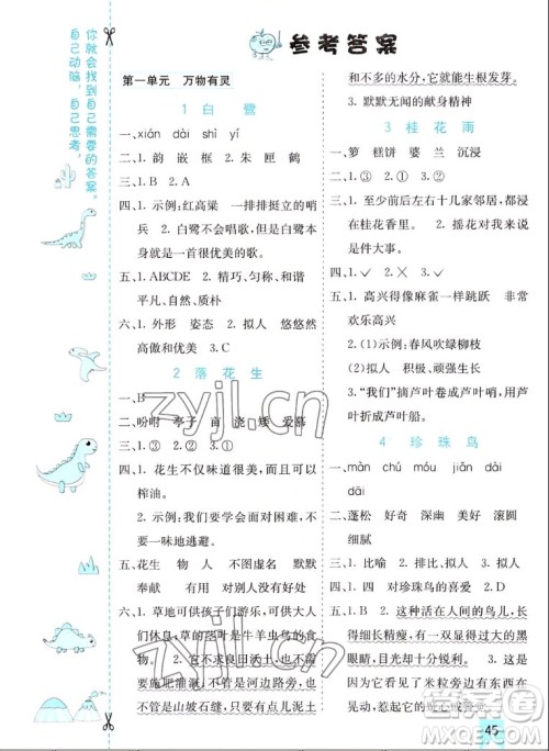 河北教育出版社2022七彩课堂语文五年级上册人教版山东专版答案 河北教育出版社2022七彩课堂语文五年级上册人教版山东专版答案