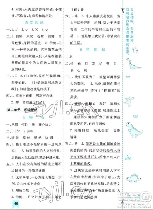 河北教育出版社2022七彩课堂语文五年级上册人教版山东专版答案 河北教育出版社2022七彩课堂语文五年级上册人教版山东专版答案