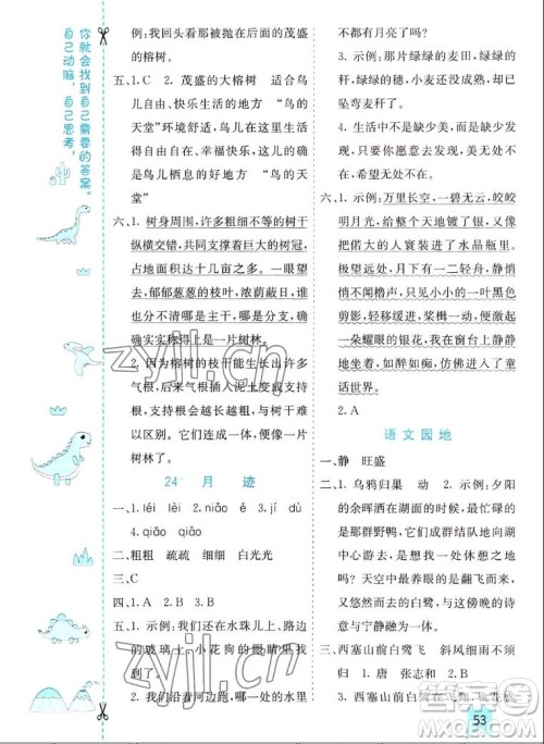 河北教育出版社2022七彩课堂语文五年级上册人教版山东专版答案 河北教育出版社2022七彩课堂语文五年级上册人教版山东专版答案