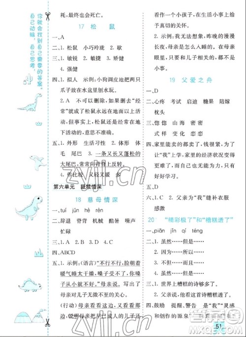 河北教育出版社2022七彩课堂语文五年级上册人教版山东专版答案