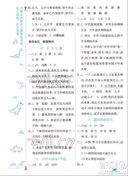 河北教育出版社2022七彩课堂语文五年级上册人教版山东专版答案 河北教育出版社2022七彩课堂语文五年级上册人教版山东专版答案