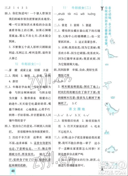 河北教育出版社2022七彩课堂语文五年级上册人教版山东专版答案 河北教育出版社2022七彩课堂语文五年级上册人教版山东专版答案