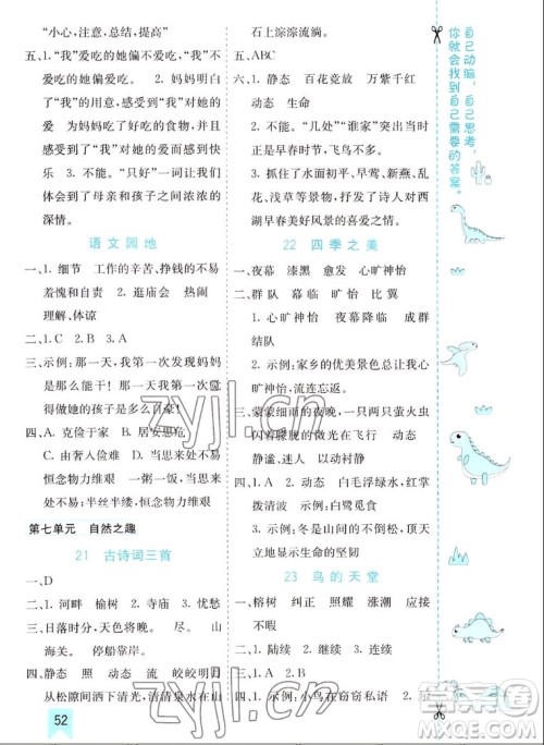 河北教育出版社2022七彩课堂语文五年级上册人教版山东专版答案 河北教育出版社2022七彩课堂语文五年级上册人教版山东专版答案