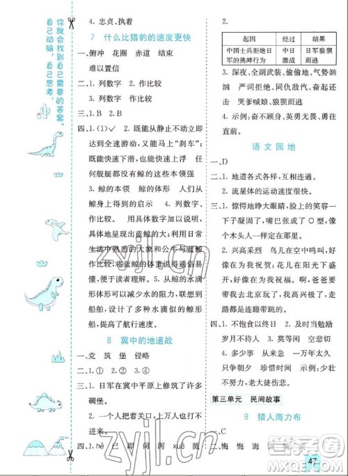 河北教育出版社2022七彩课堂语文五年级上册人教版山东专版答案