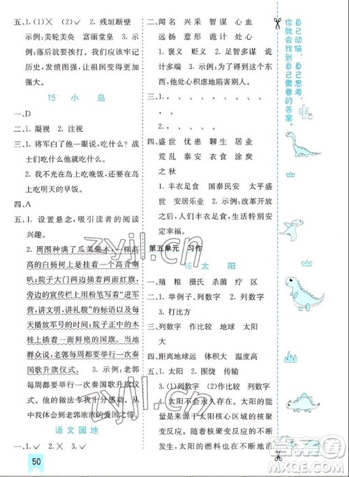 河北教育出版社2022七彩课堂语文五年级上册人教版山东专版答案 河北教育出版社2022七彩课堂语文五年级上册人教版山东专版答案