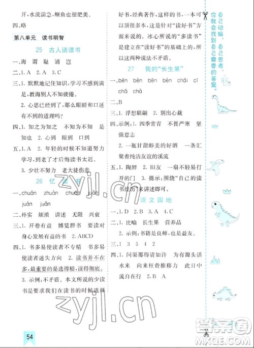 河北教育出版社2022七彩课堂语文五年级上册人教版山东专版答案 河北教育出版社2022七彩课堂语文五年级上册人教版山东专版答案