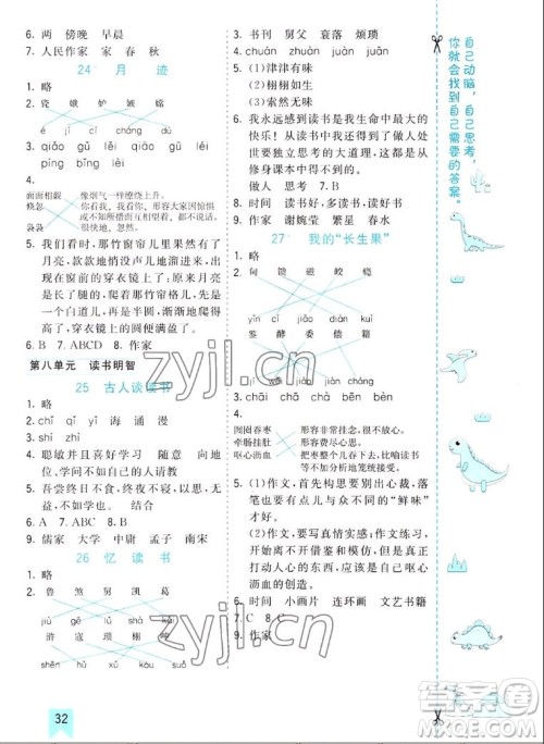 河北教育出版社2022七彩课堂语文五年级上册人教版山东专版答案