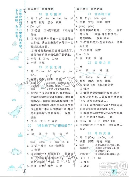 河北教育出版社2022七彩课堂语文五年级上册人教版山东专版答案