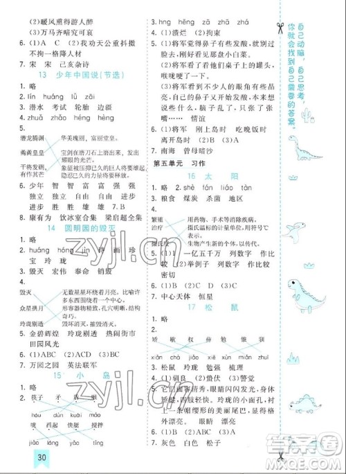 河北教育出版社2022七彩课堂语文五年级上册人教版山东专版答案 河北教育出版社2022七彩课堂语文五年级上册人教版山东专版答案