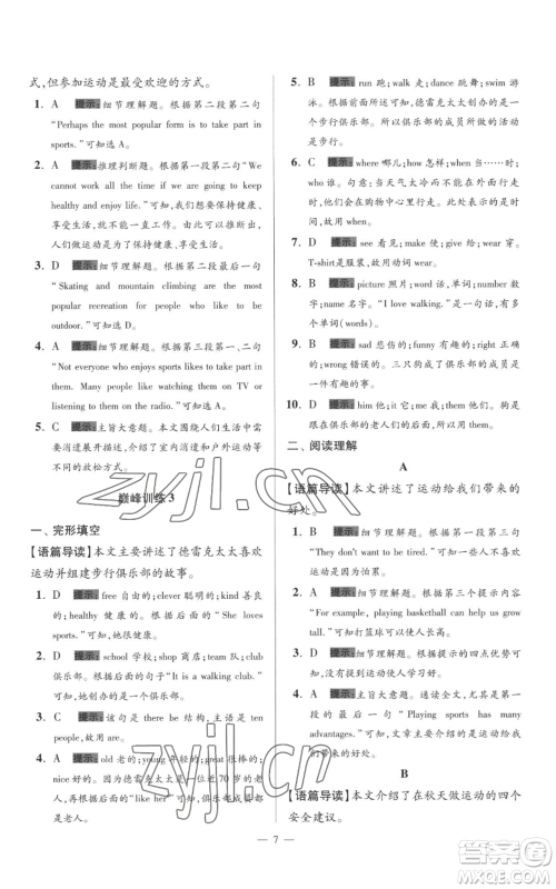 江苏凤凰科学技术出版社2022小题狂做七年级上册英语译林版巅峰版参考答案 江苏凤凰科学技术出版社2022小题狂做七年级上册英语译林版巅峰版参考答案