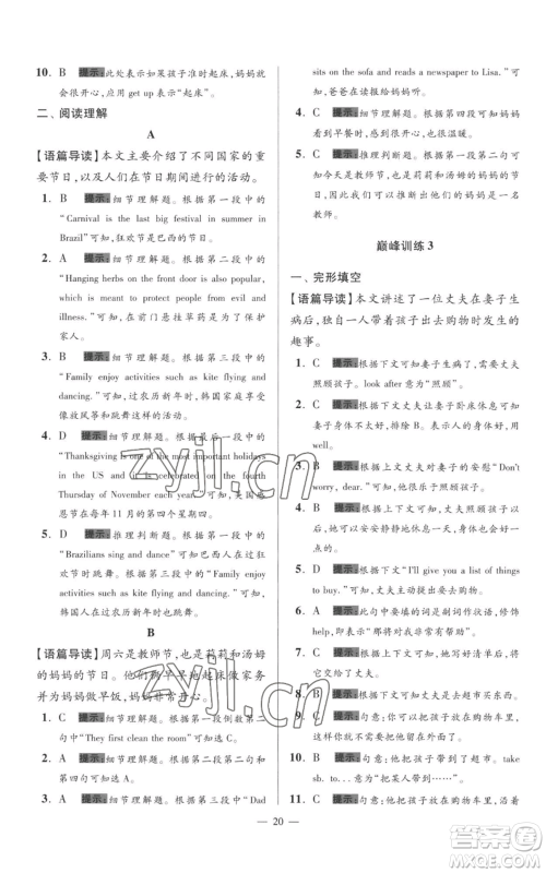 江苏凤凰科学技术出版社2022小题狂做七年级上册英语译林版巅峰版参考答案 江苏凤凰科学技术出版社2022小题狂做七年级上册英语译林版巅峰版参考答案