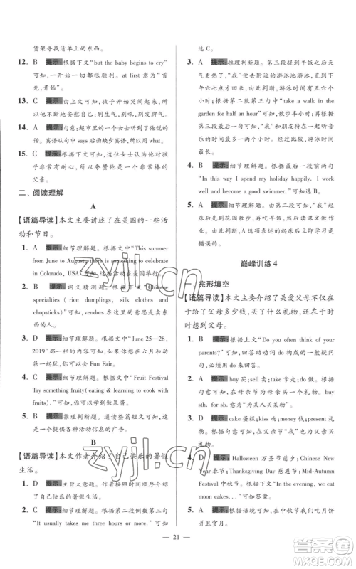 江苏凤凰科学技术出版社2022小题狂做七年级上册英语译林版巅峰版参考答案 江苏凤凰科学技术出版社2022小题狂做七年级上册英语译林版巅峰版参考答案