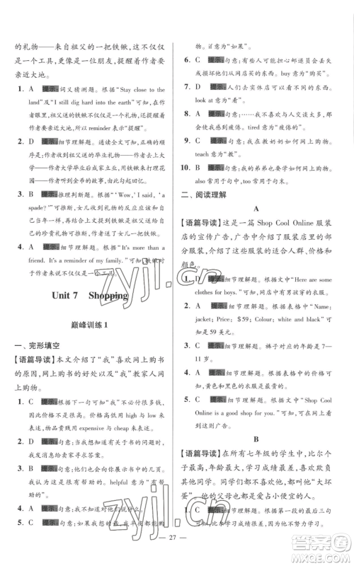 江苏凤凰科学技术出版社2022小题狂做七年级上册英语译林版巅峰版参考答案 江苏凤凰科学技术出版社2022小题狂做七年级上册英语译林版巅峰版参考答案