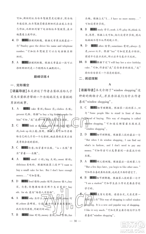 江苏凤凰科学技术出版社2022小题狂做七年级上册英语译林版巅峰版参考答案 江苏凤凰科学技术出版社2022小题狂做七年级上册英语译林版巅峰版参考答案