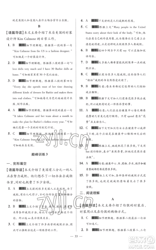 江苏凤凰科学技术出版社2022小题狂做七年级上册英语译林版巅峰版参考答案 江苏凤凰科学技术出版社2022小题狂做七年级上册英语译林版巅峰版参考答案