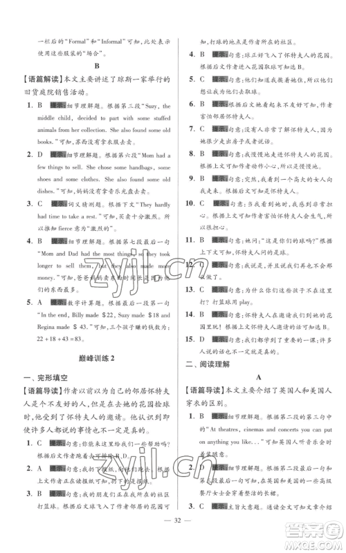 江苏凤凰科学技术出版社2022小题狂做七年级上册英语译林版巅峰版参考答案 江苏凤凰科学技术出版社2022小题狂做七年级上册英语译林版巅峰版参考答案