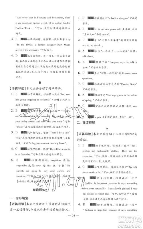 江苏凤凰科学技术出版社2022小题狂做七年级上册英语译林版巅峰版参考答案 江苏凤凰科学技术出版社2022小题狂做七年级上册英语译林版巅峰版参考答案