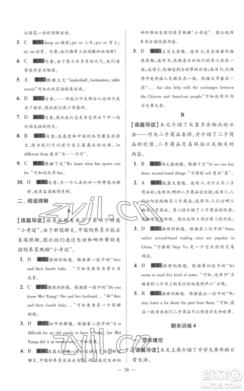 江苏凤凰科学技术出版社2022小题狂做七年级上册英语译林版巅峰版参考答案 江苏凤凰科学技术出版社2022小题狂做七年级上册英语译林版巅峰版参考答案