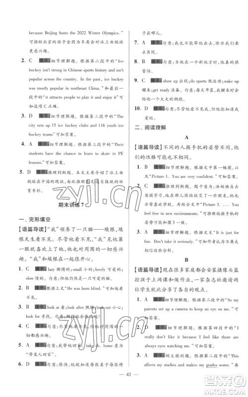 江苏凤凰科学技术出版社2022小题狂做七年级上册英语译林版巅峰版参考答案 江苏凤凰科学技术出版社2022小题狂做七年级上册英语译林版巅峰版参考答案