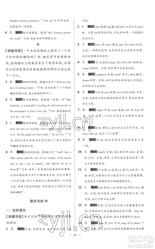 江苏凤凰科学技术出版社2022小题狂做七年级上册英语译林版巅峰版参考答案 江苏凤凰科学技术出版社2022小题狂做七年级上册英语译林版巅峰版参考答案