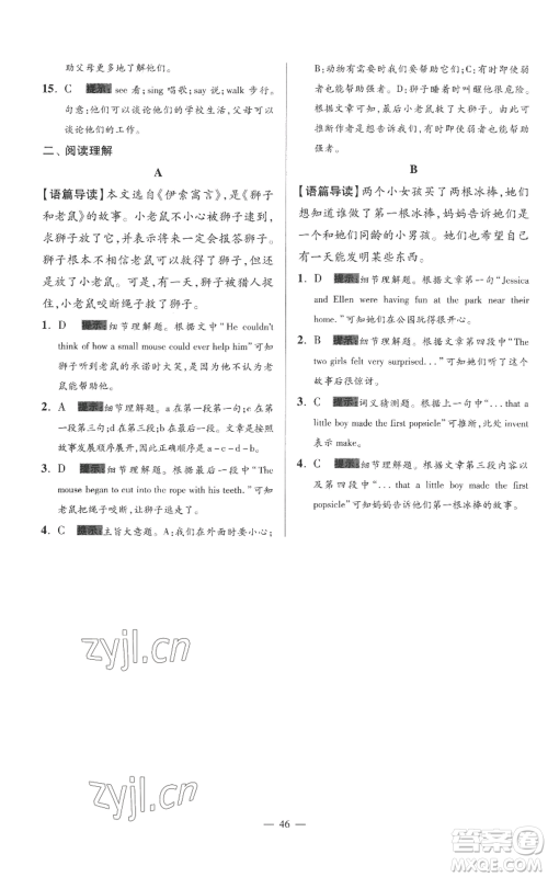 江苏凤凰科学技术出版社2022小题狂做七年级上册英语译林版巅峰版参考答案 江苏凤凰科学技术出版社2022小题狂做七年级上册英语译林版巅峰版参考答案