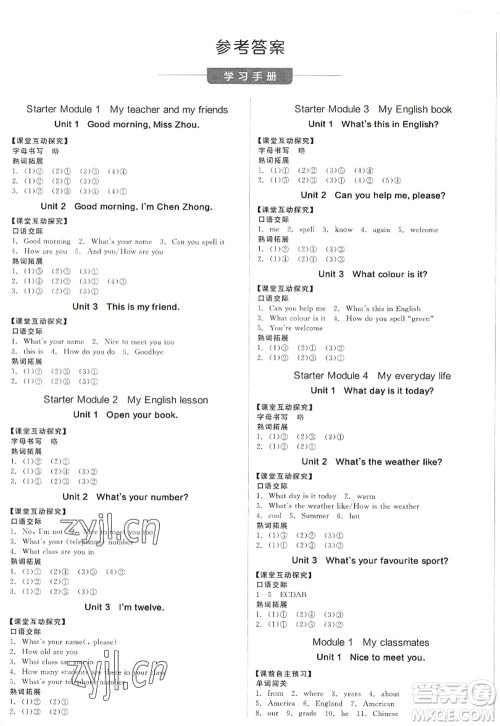 沈阳出版社2022全品学练考七年级英语上册WY外研版浙江专版答案