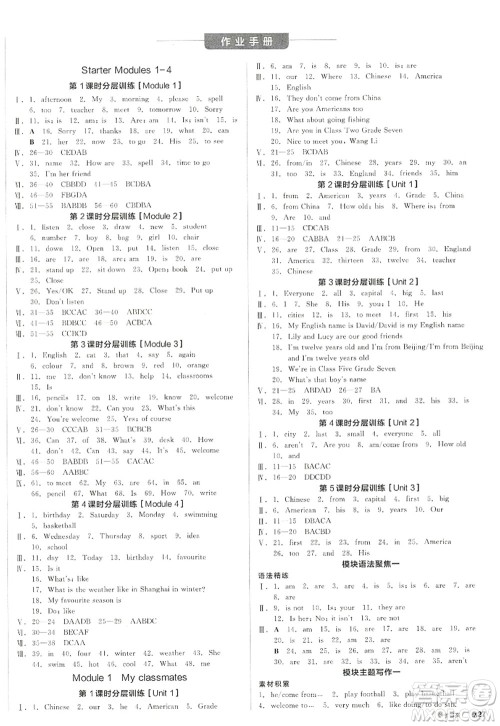 沈阳出版社2022全品学练考七年级英语上册WY外研版浙江专版答案