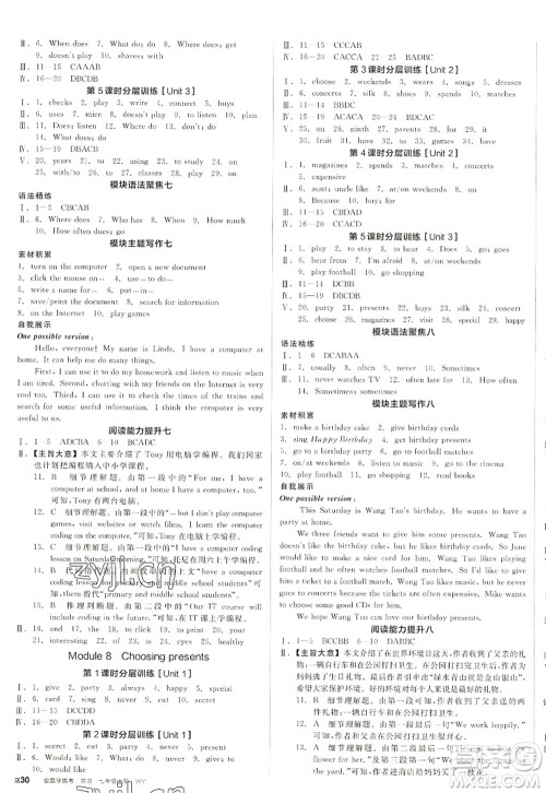 沈阳出版社2022全品学练考七年级英语上册WY外研版浙江专版答案