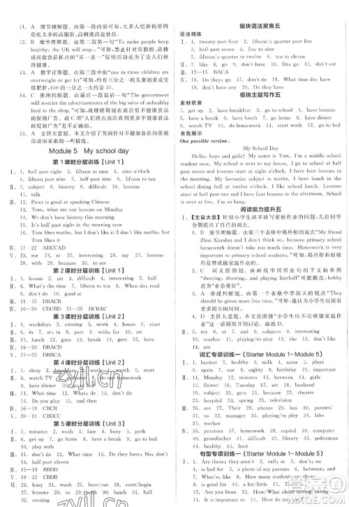 沈阳出版社2022全品学练考七年级英语上册WY外研版浙江专版答案