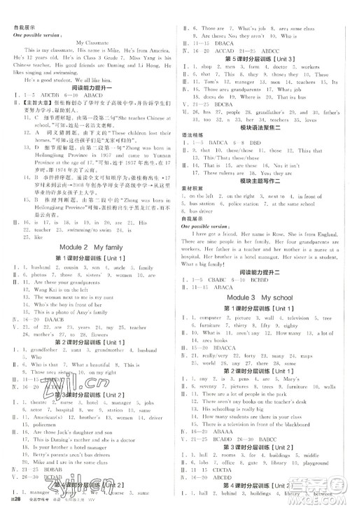 沈阳出版社2022全品学练考七年级英语上册WY外研版浙江专版答案