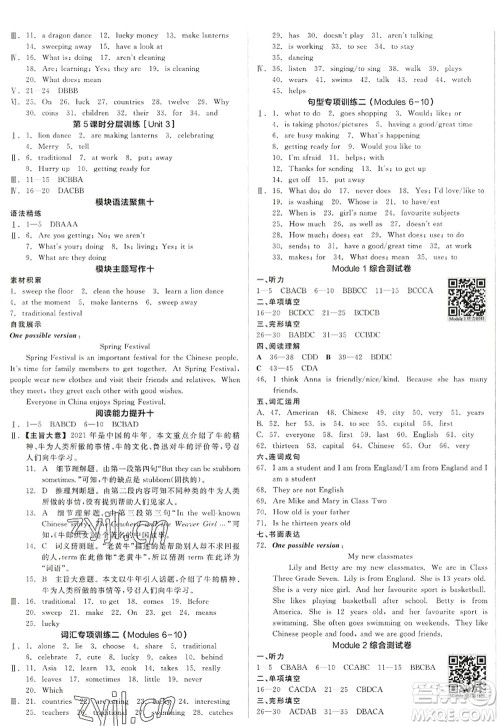 沈阳出版社2022全品学练考七年级英语上册WY外研版浙江专版答案