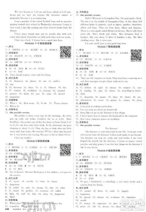 沈阳出版社2022全品学练考七年级英语上册WY外研版浙江专版答案