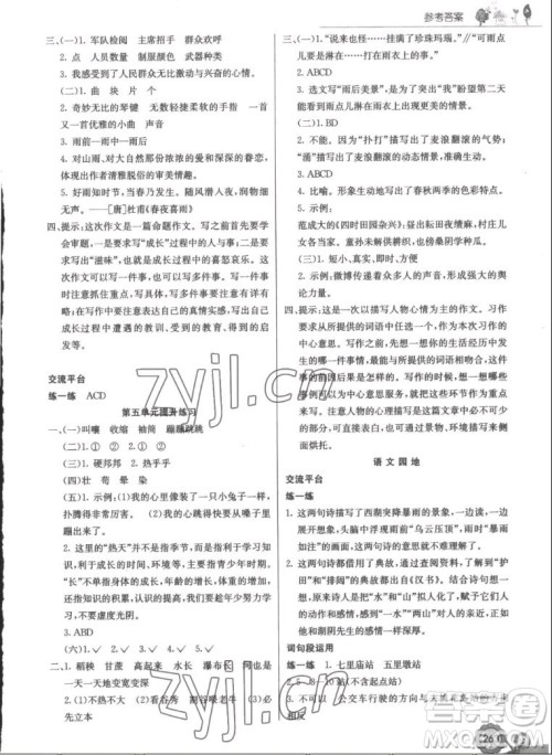 河北教育出版社2022七彩课堂语文六年级上册人教版答案