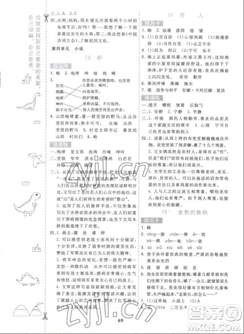 河北教育出版社2022七彩课堂语文六年级上册人教版答案