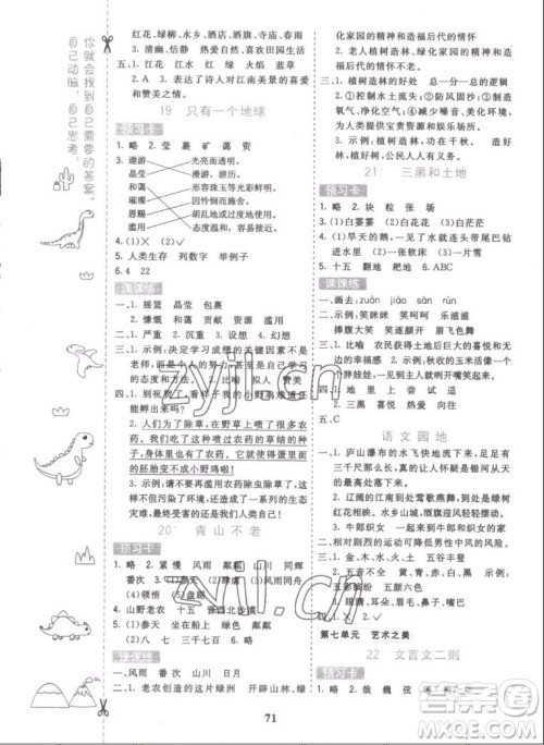 河北教育出版社2022七彩课堂语文六年级上册人教版答案