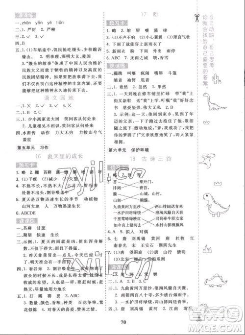 河北教育出版社2022七彩课堂语文六年级上册人教版答案