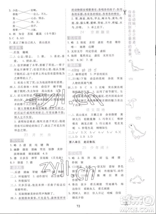 河北教育出版社2022七彩课堂语文六年级上册人教版答案