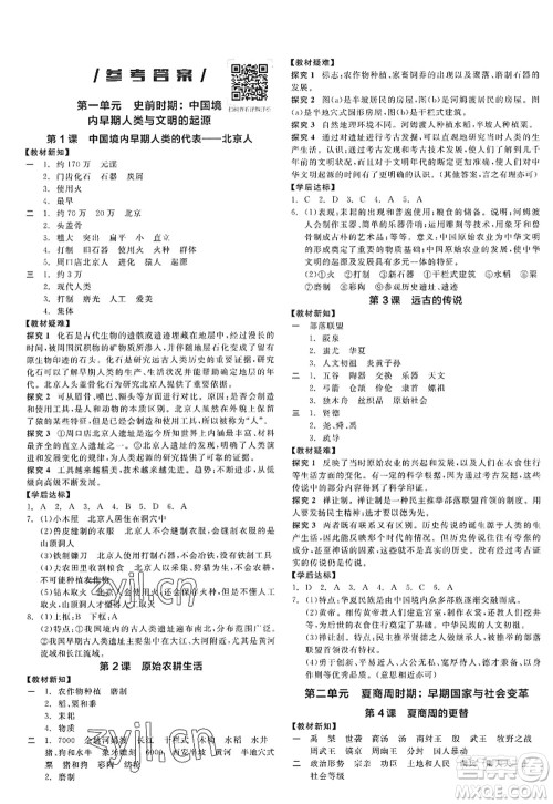 阳光出版社2022全品学练考七年级历史上册人教版答案