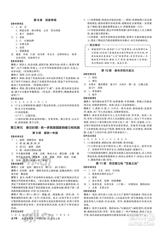 阳光出版社2022全品学练考七年级历史上册人教版答案