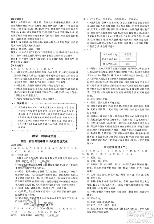 阳光出版社2022全品学练考七年级历史上册人教版答案