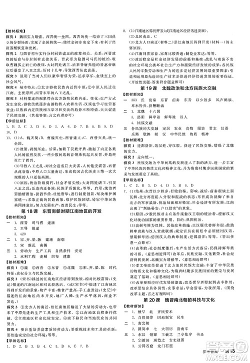 阳光出版社2022全品学练考七年级历史上册人教版答案