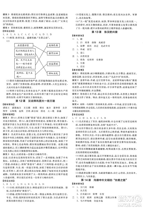 阳光出版社2022全品学练考七年级历史上册人教版答案