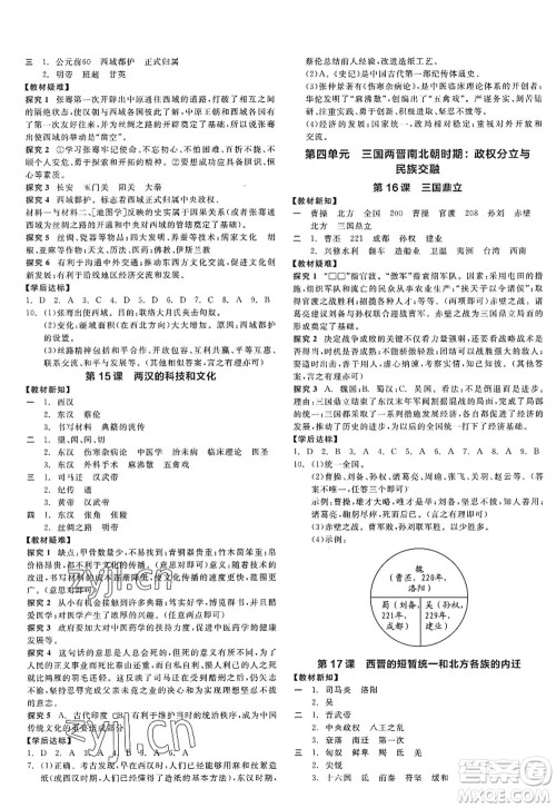 阳光出版社2022全品学练考七年级历史上册人教版答案