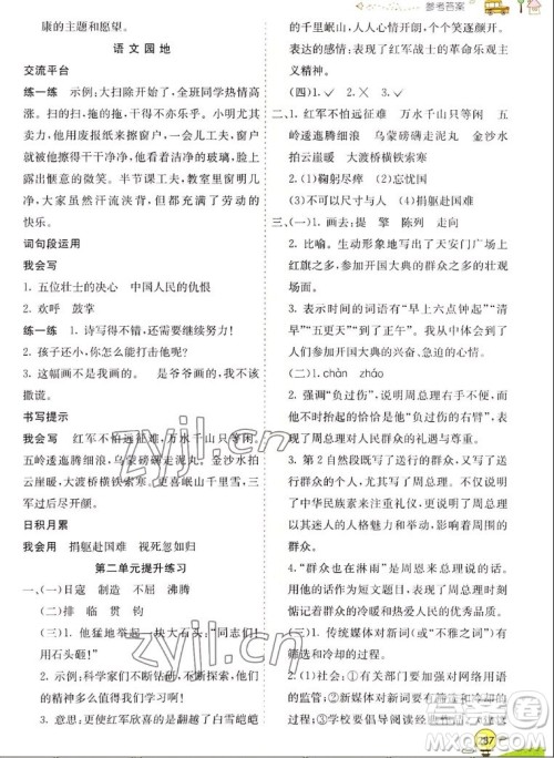 河北教育出版社2022七彩课堂语文六年级上册人教版山东专版答案 河北教育出版社2022七彩课堂语文六年级上册人教版山东专版答案
