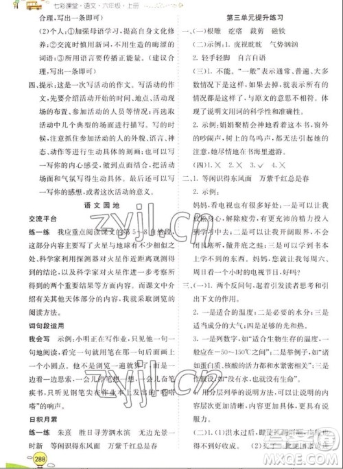 河北教育出版社2022七彩课堂语文六年级上册人教版山东专版答案 河北教育出版社2022七彩课堂语文六年级上册人教版山东专版答案